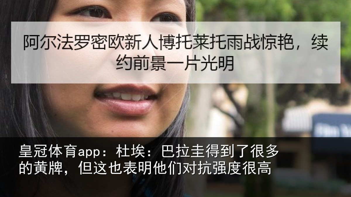 皇冠体育app：杜埃：巴拉圭得到了很多的黄牌，但这也表明他们对抗强度很高