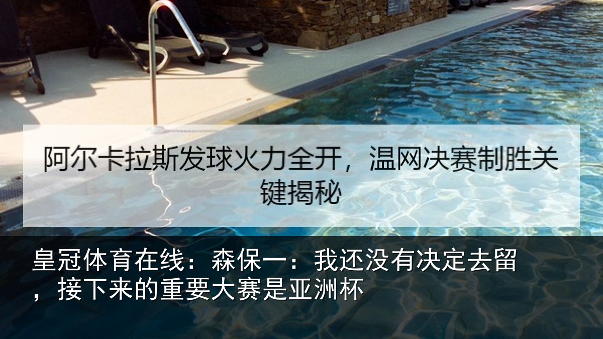 皇冠体育在线：森保一：我还没有决定去留，接下来的重要大赛是亚洲杯