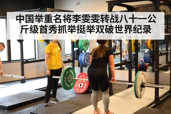 women weightlifting world record