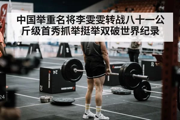 Chinese weightlifter competition